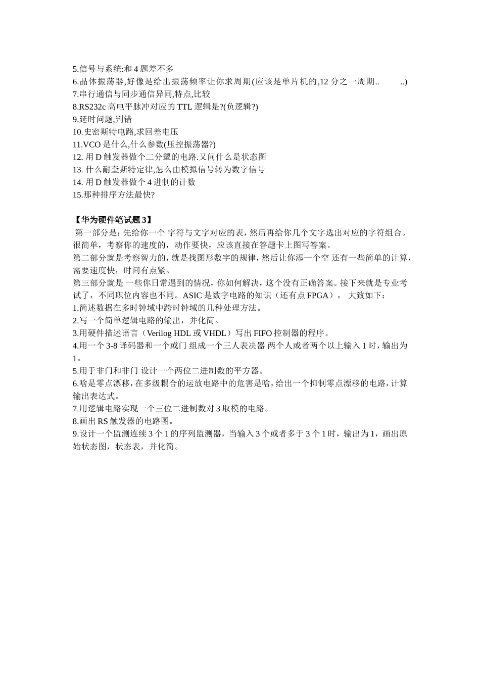 华为应聘笔试题-硬件_第2页