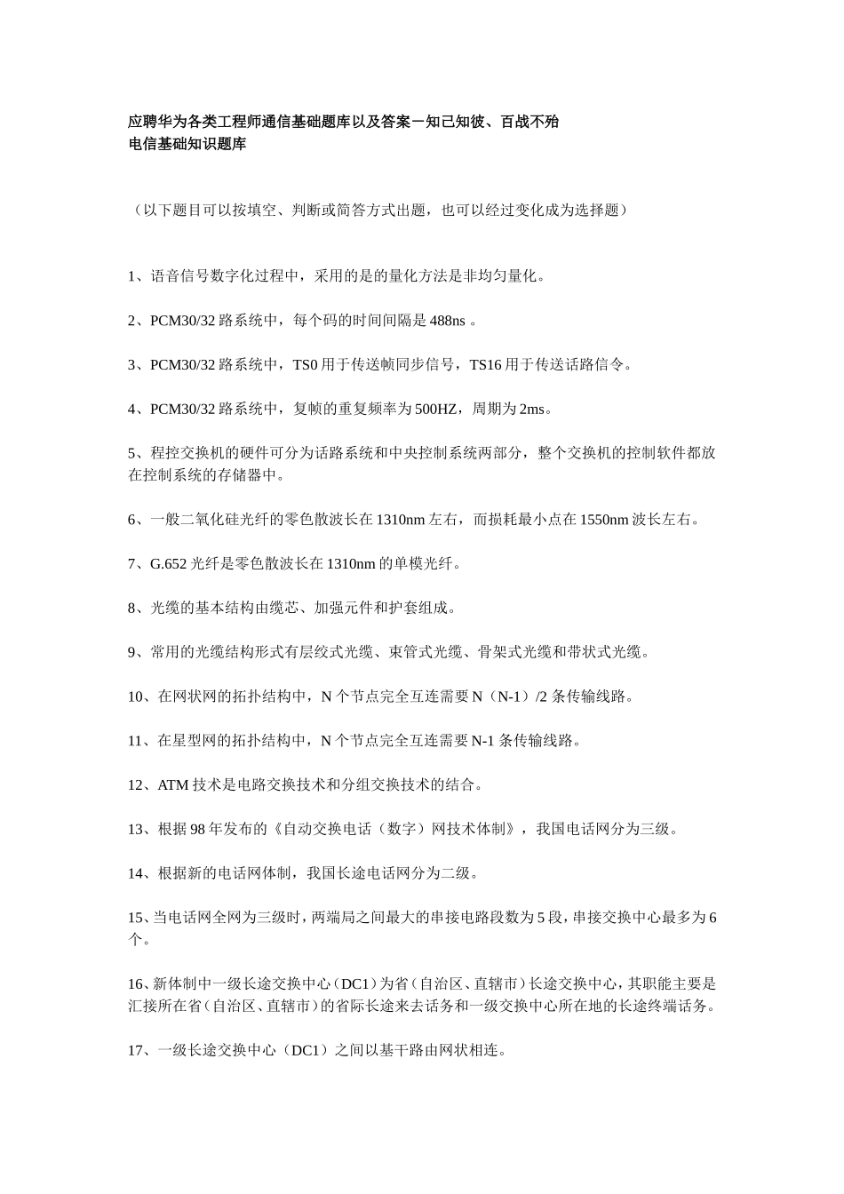 华为应聘笔试题-硬件_第3页