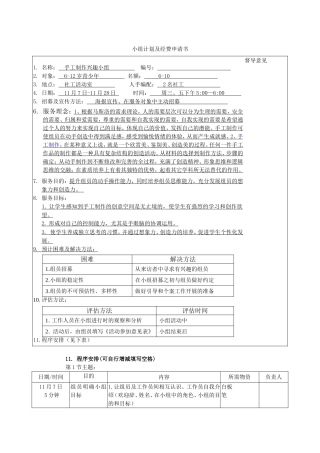 社工手工兴趣小组计划及经费申请书