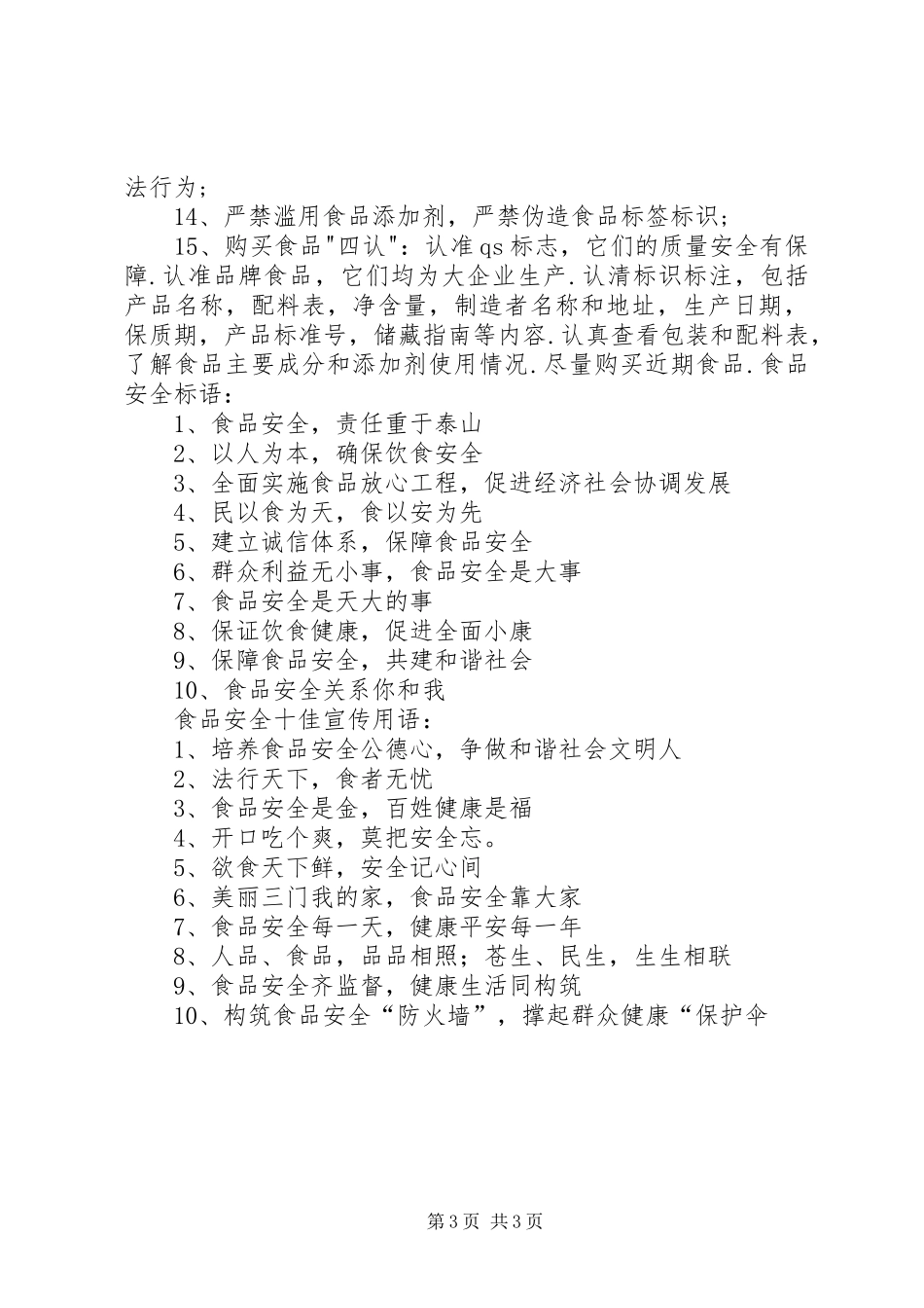 食品药品安全宣传标语(参考)_第3页