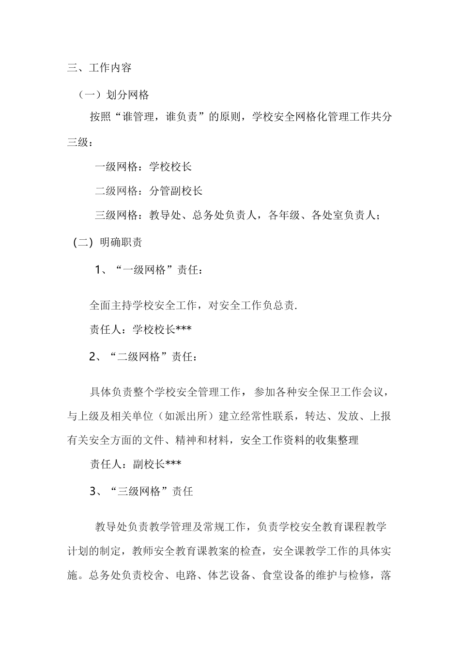 学校网格化的管理方案_第2页