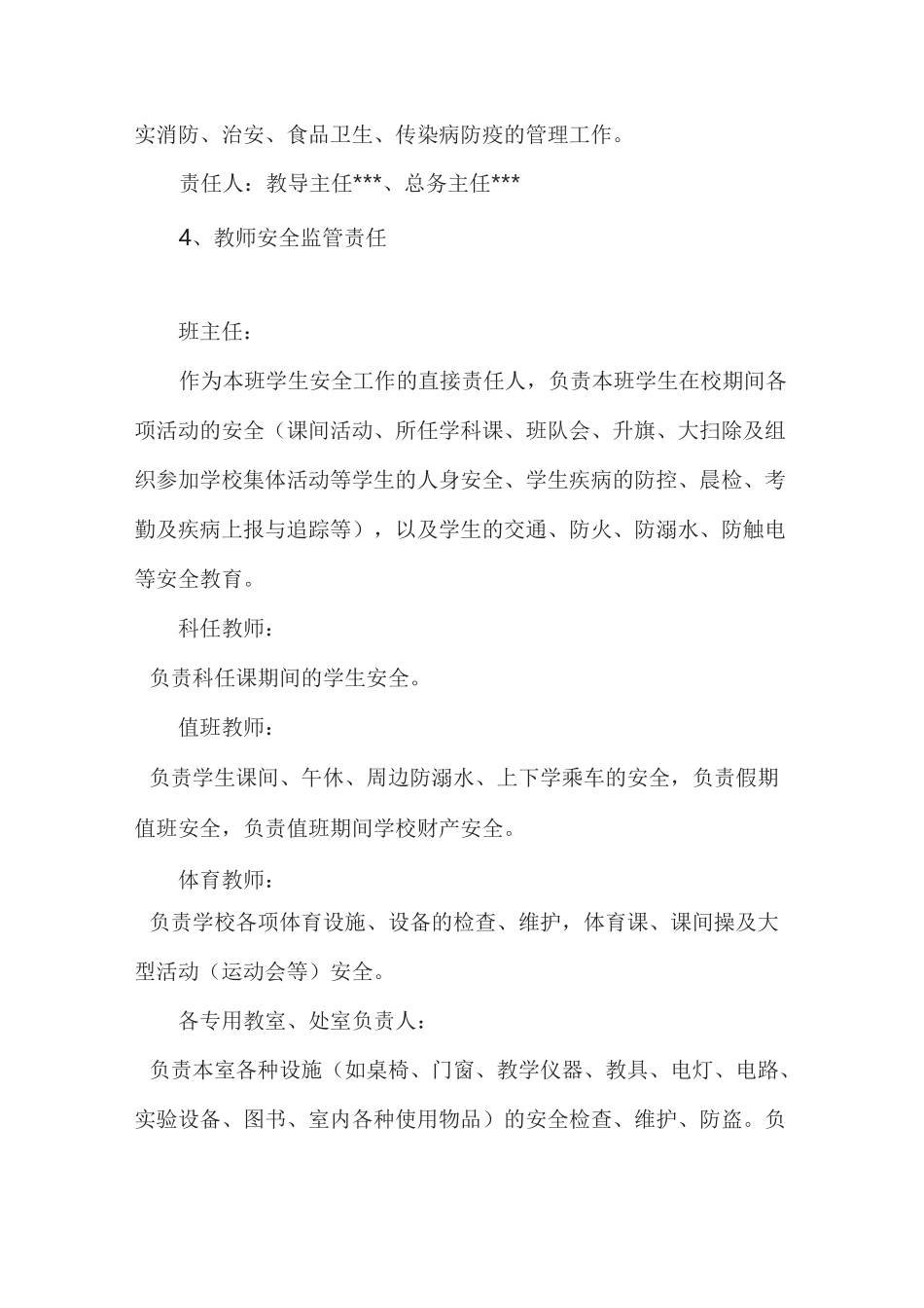 学校网格化的管理方案_第3页