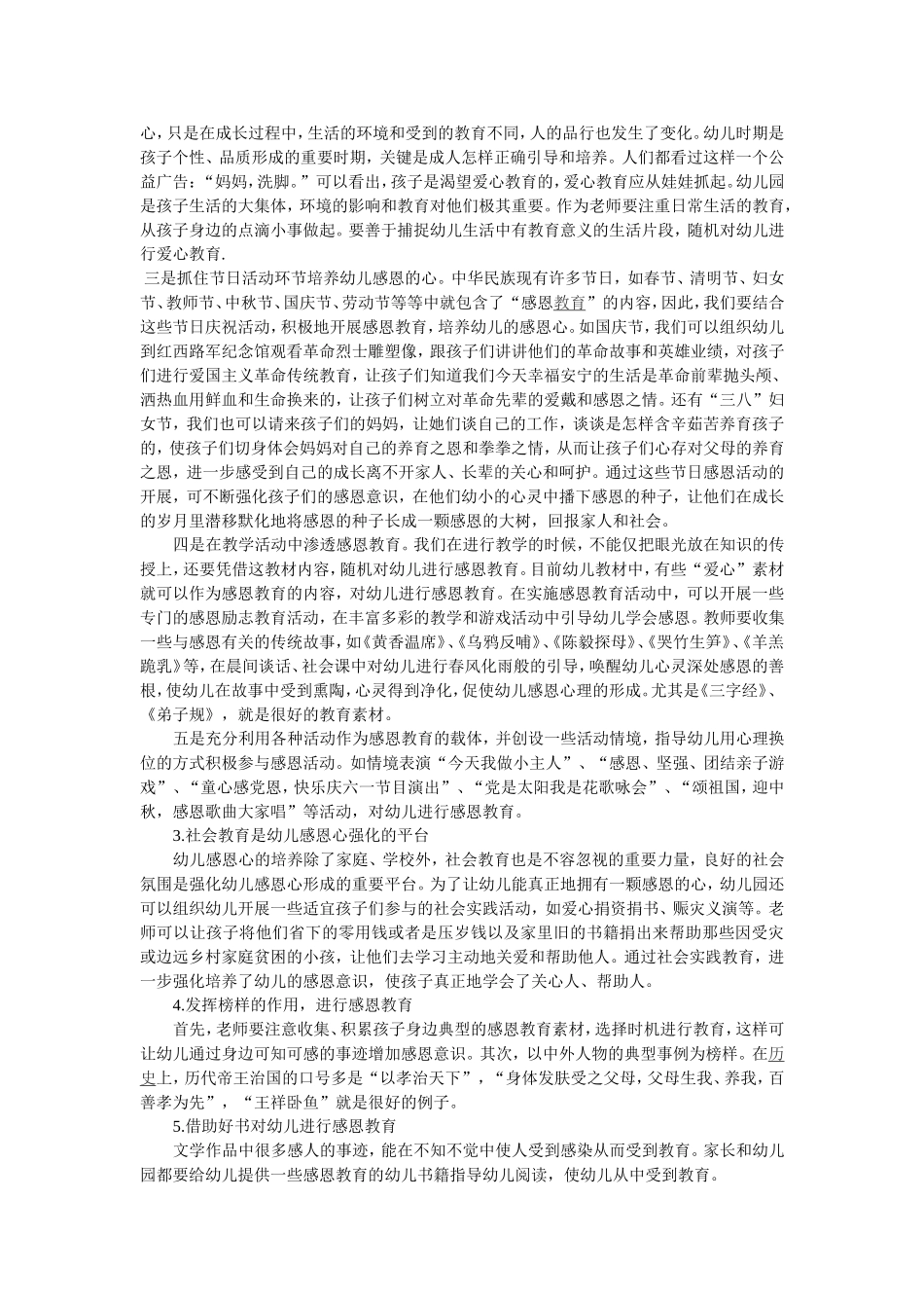 浅谈幼儿园如何对幼儿开展感恩教育_第2页