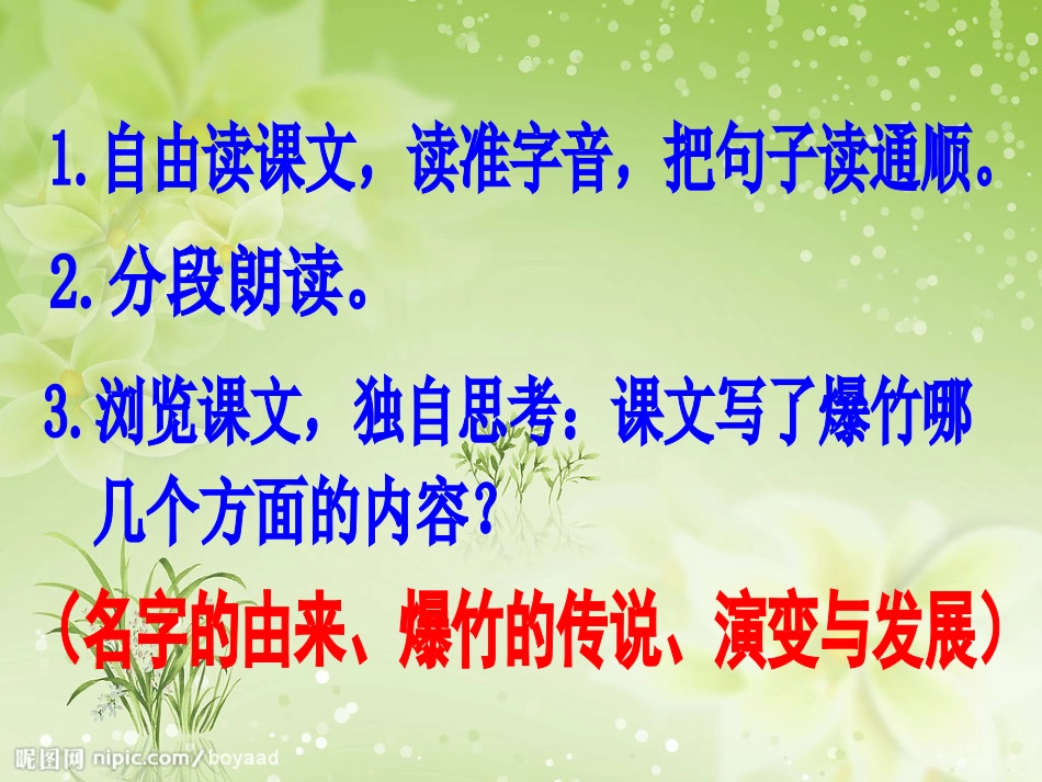 《爆竹声声》课件_第3页