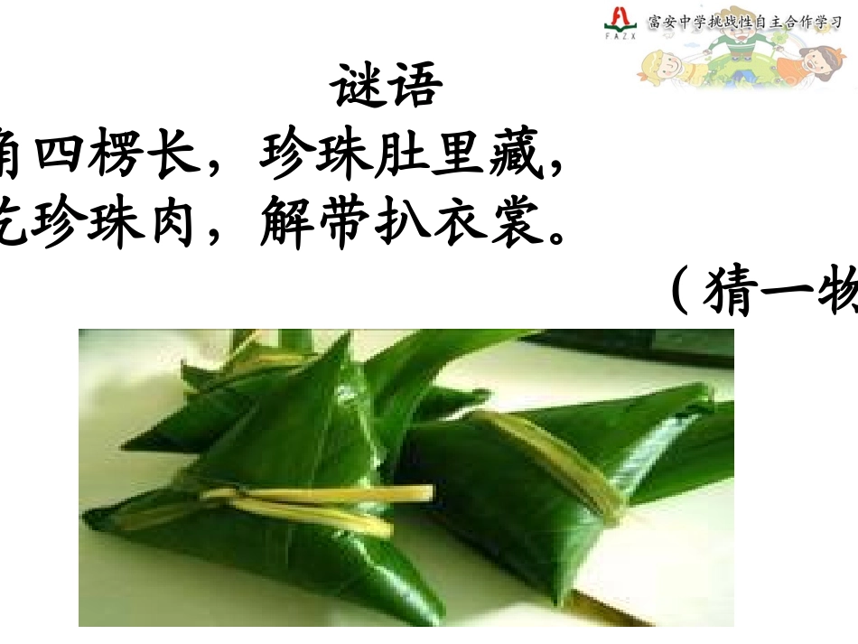 端午的鸭蛋 (5)_第2页