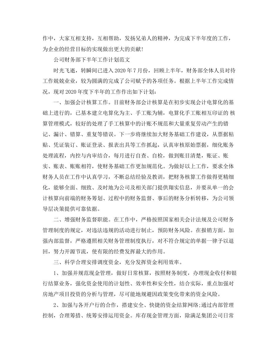 公司财务部下半年工作计划范文精选_第3页