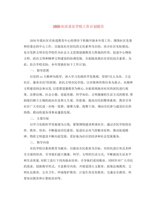 社区家长学校工作计划报告