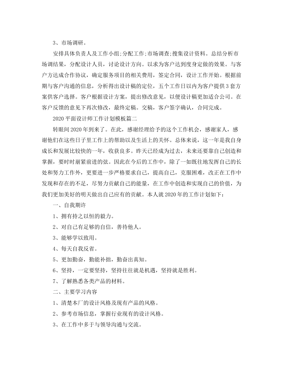 平面设计师工作计划模板_第2页