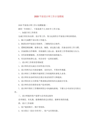 平面设计师工作计划模板