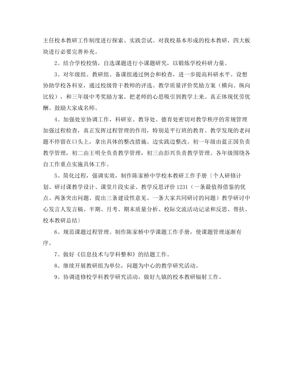 关于科研室的工作计划范文_第2页