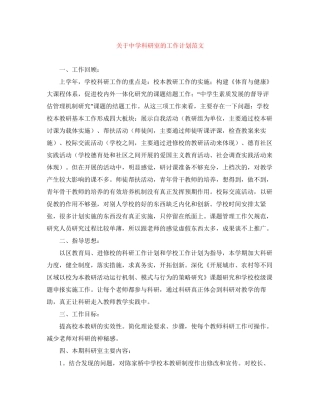 关于科研室的工作计划范文