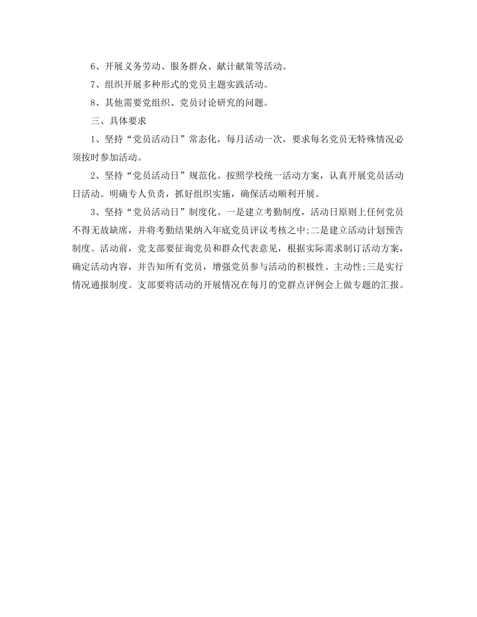 2020年党员学习计划表格式_第2页