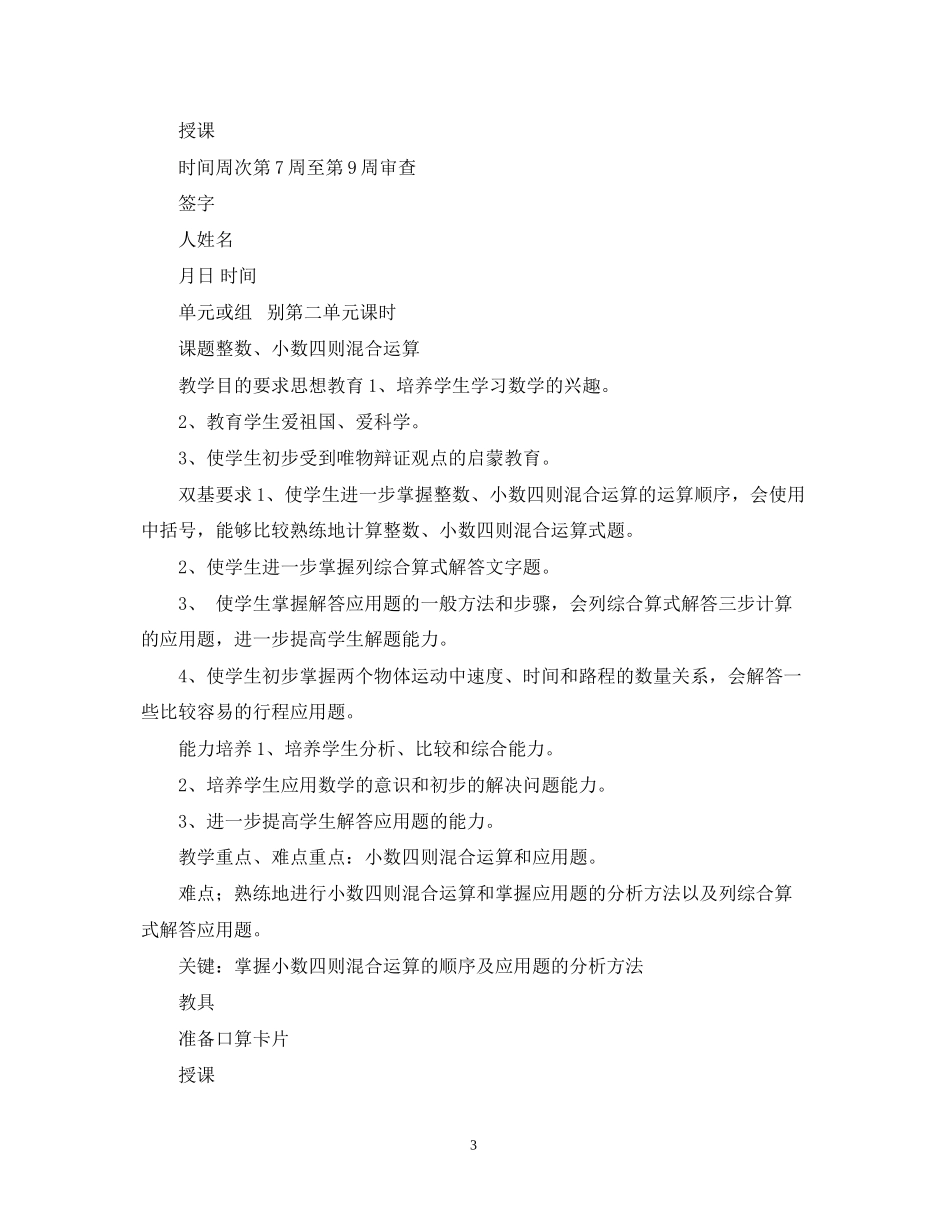 惠水县城关一小学校学年度第一学期数学科教学计划_第3页