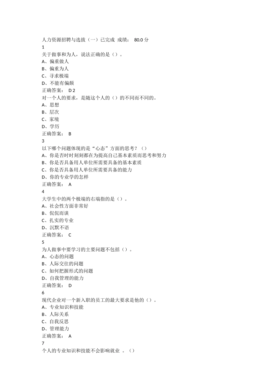 尔雅人力资源与招聘_第1页