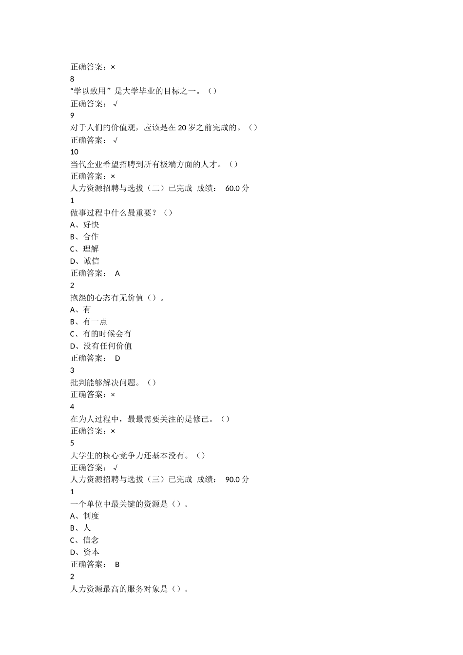 尔雅人力资源与招聘_第2页