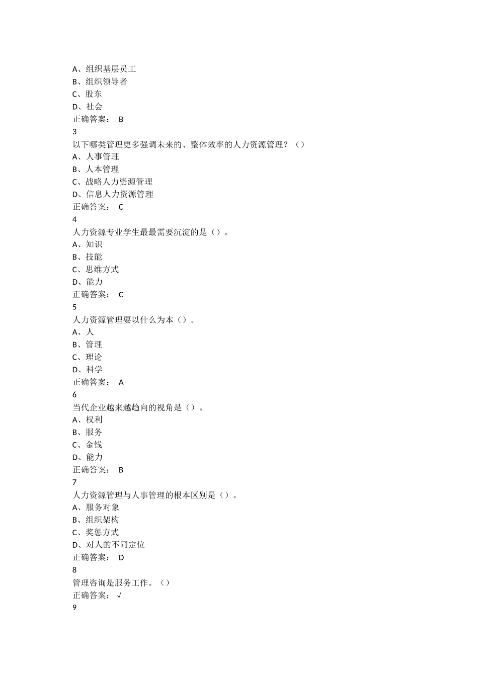 尔雅人力资源与招聘_第3页