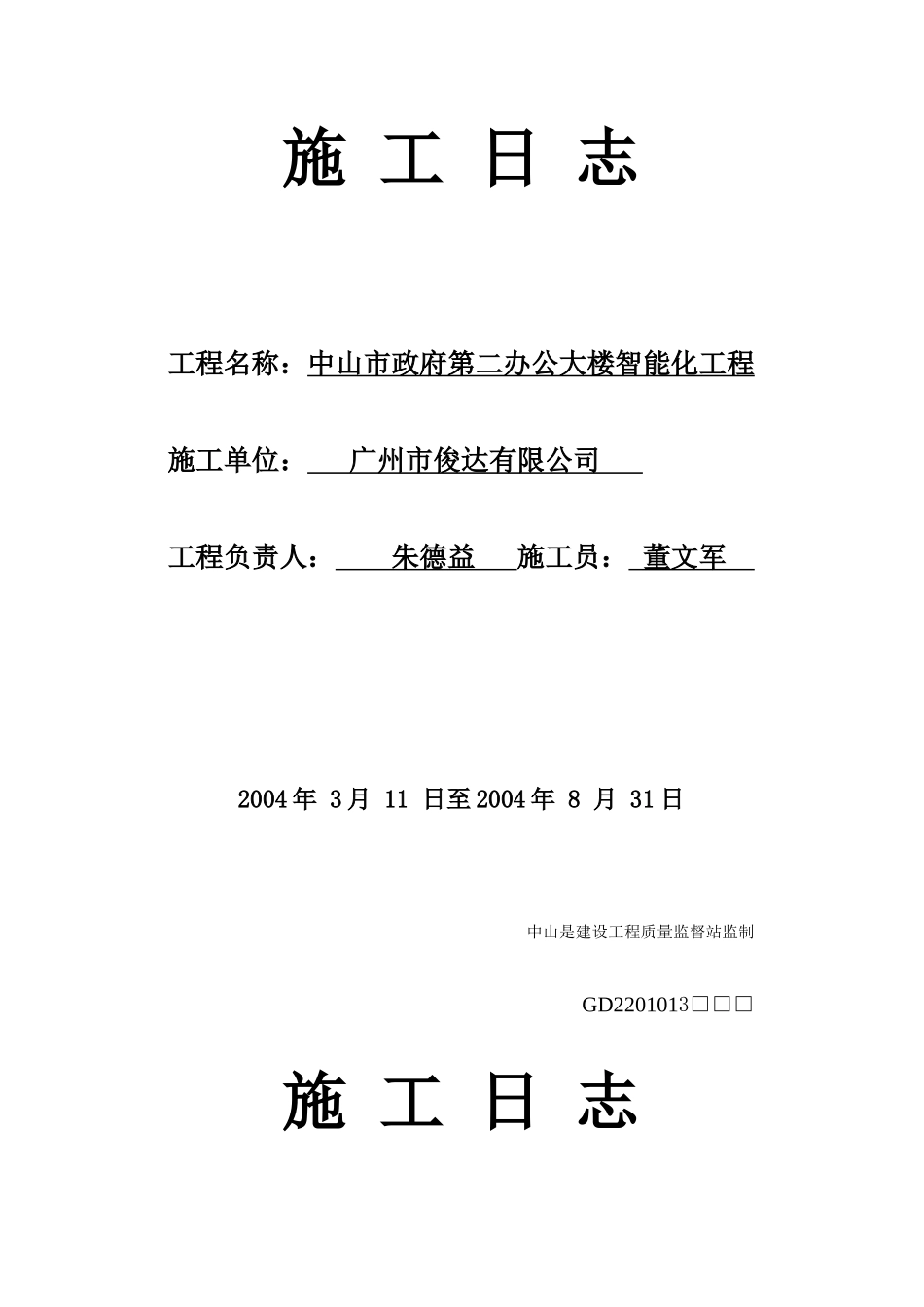 施工日志封面_第2页