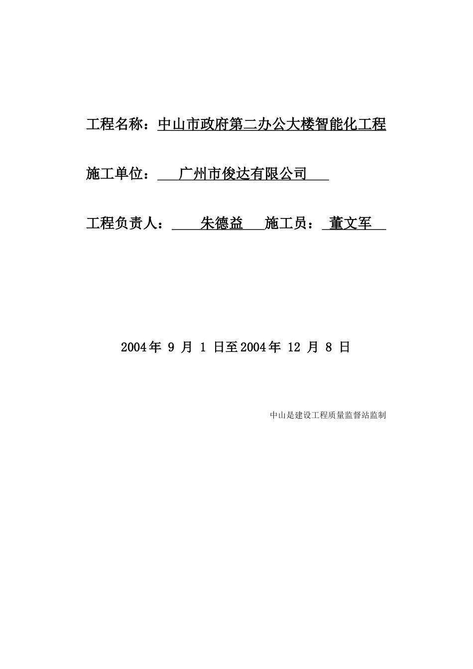 施工日志封面_第3页