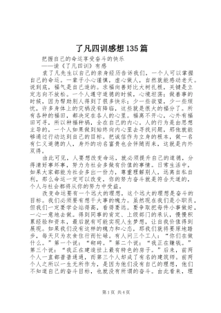 了凡四训感想35篇