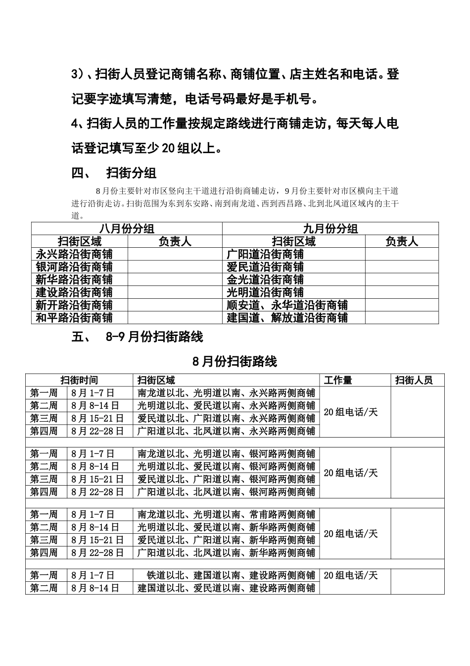 扫街策划方案_第2页