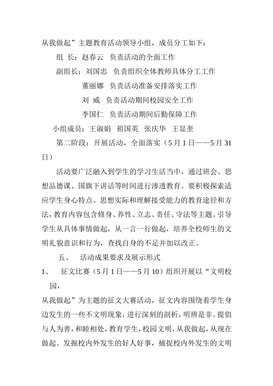 文明校园，从我做起教育活动设计_第2页