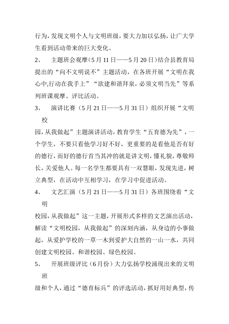 文明校园，从我做起教育活动设计_第3页