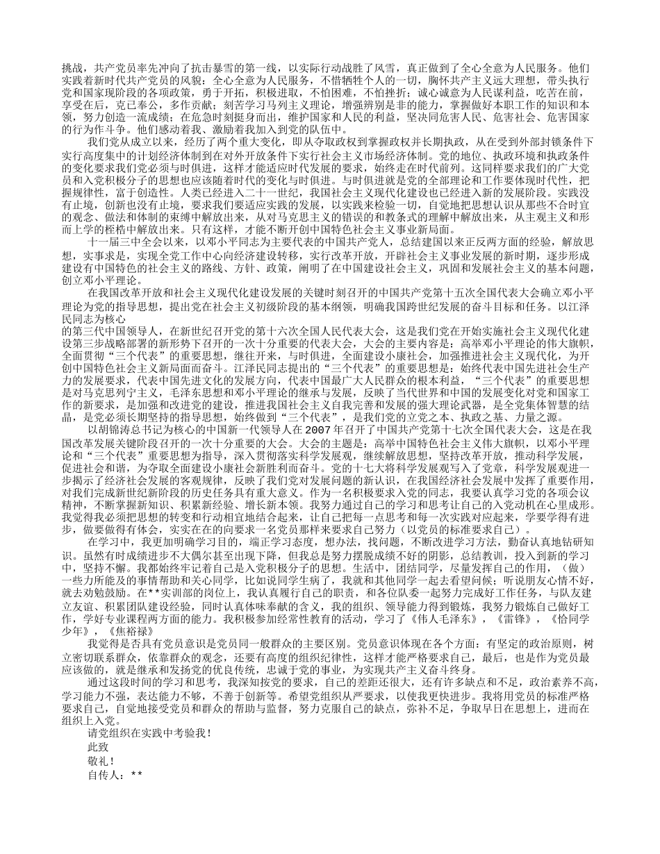 入党自传范文5000(共8篇)_第2页