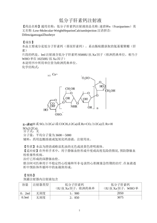 低分子肝素钙注射液说明书--速碧林