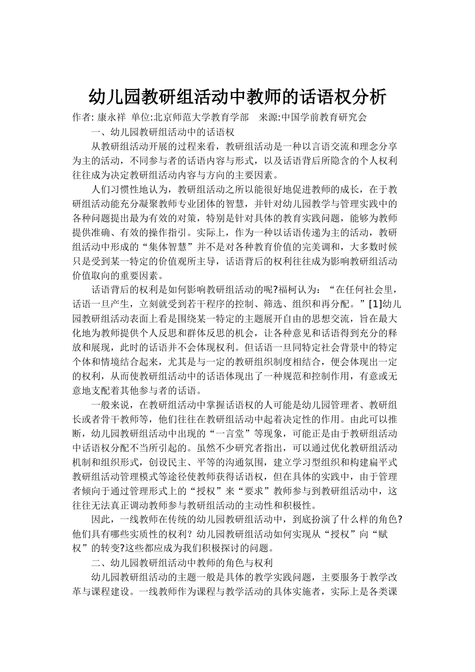 幼儿园教研组活动中教师的话语权分析_第1页