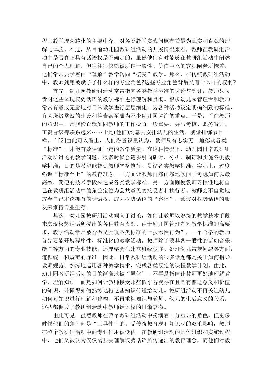 幼儿园教研组活动中教师的话语权分析_第2页