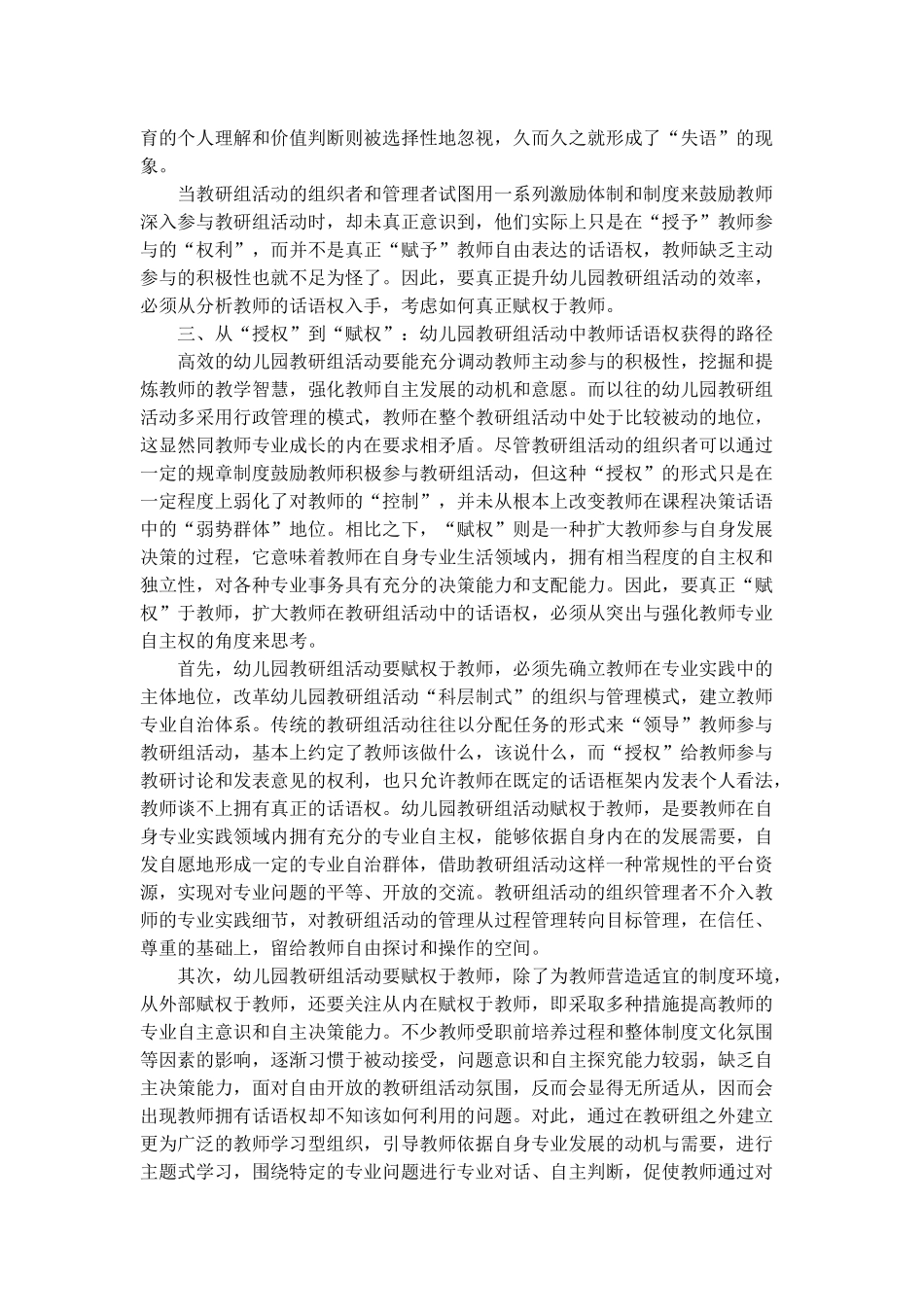 幼儿园教研组活动中教师的话语权分析_第3页