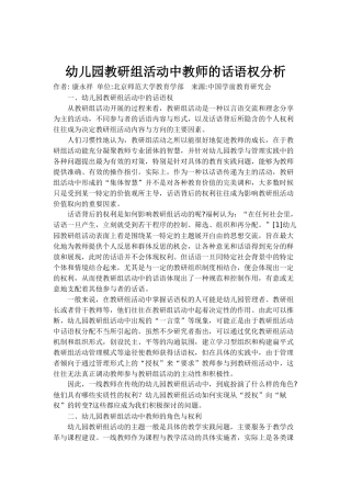 幼儿园教研组活动中教师的话语权分析