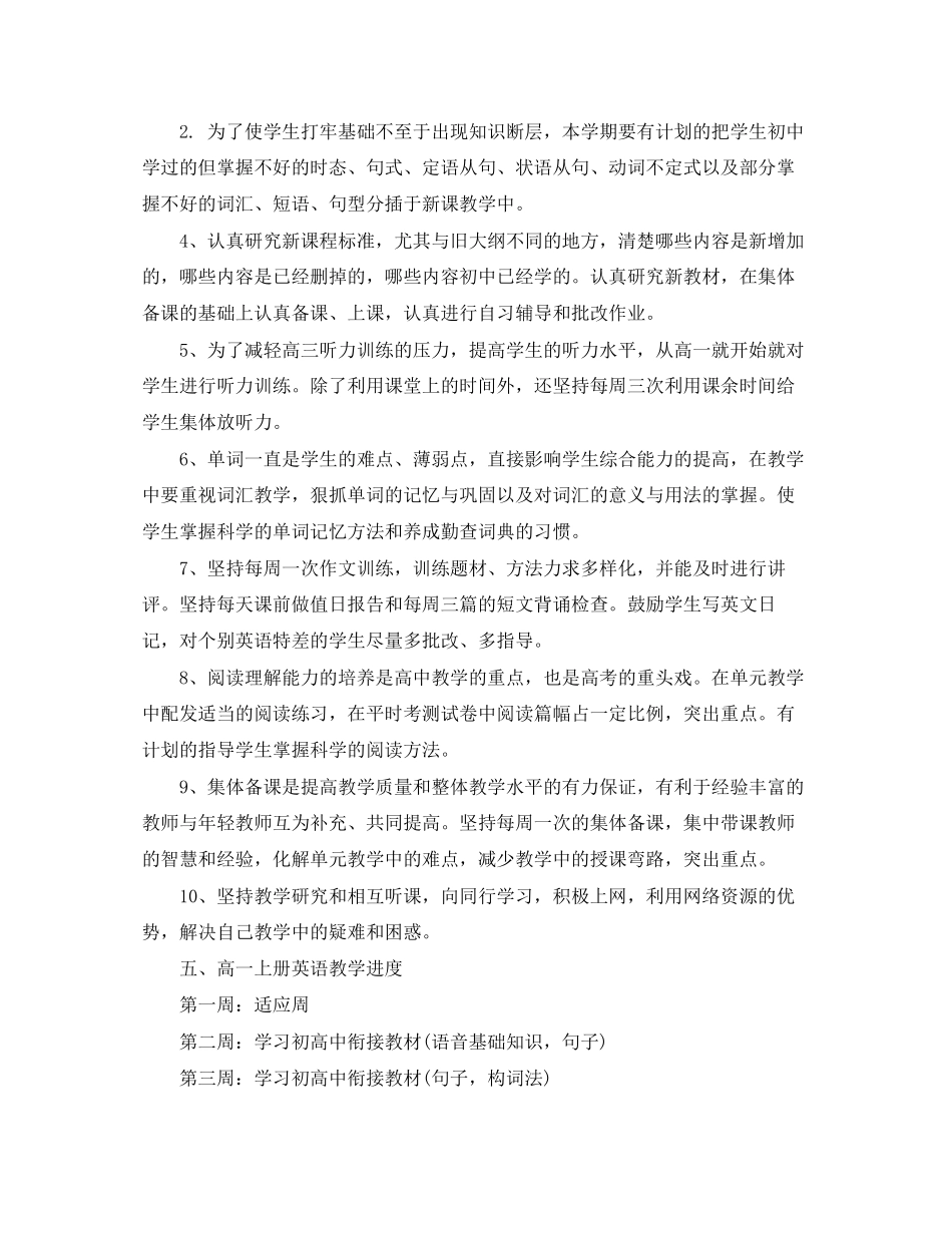 高一上册英语教学计划_第2页