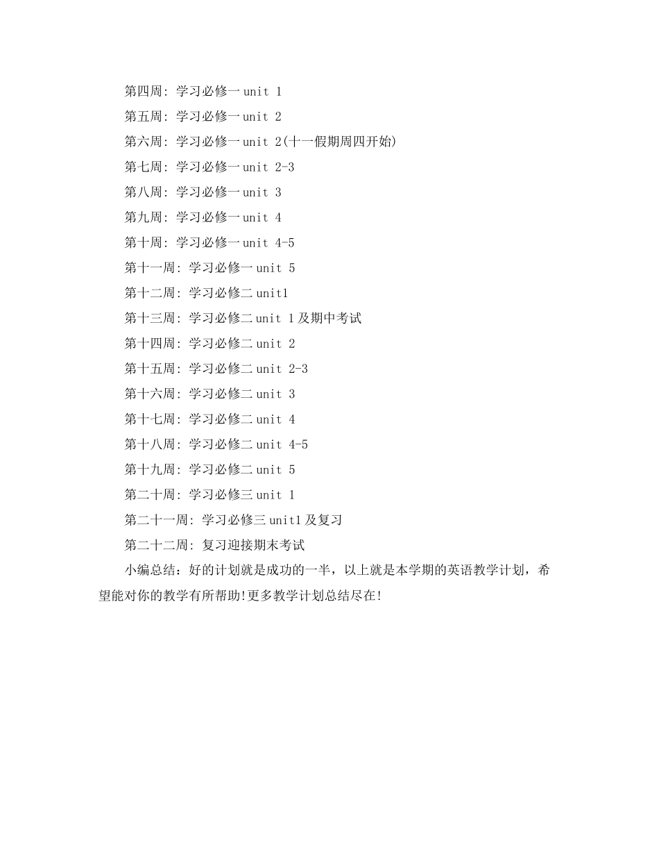 高一上册英语教学计划_第3页