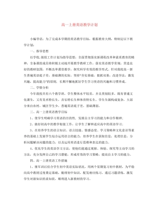 高一上册英语教学计划