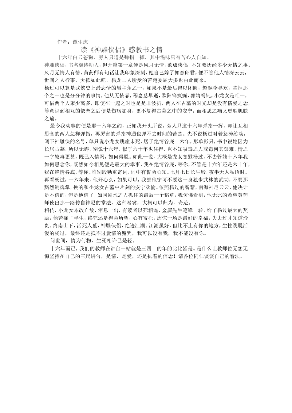 读《神雕侠侣》感教书之情_第1页