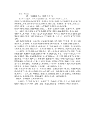读《神雕侠侣》感教书之情