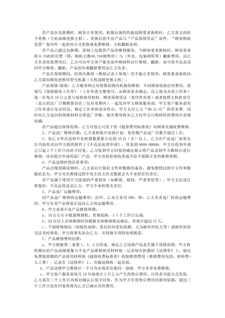 产品售后服务协议书_第2页