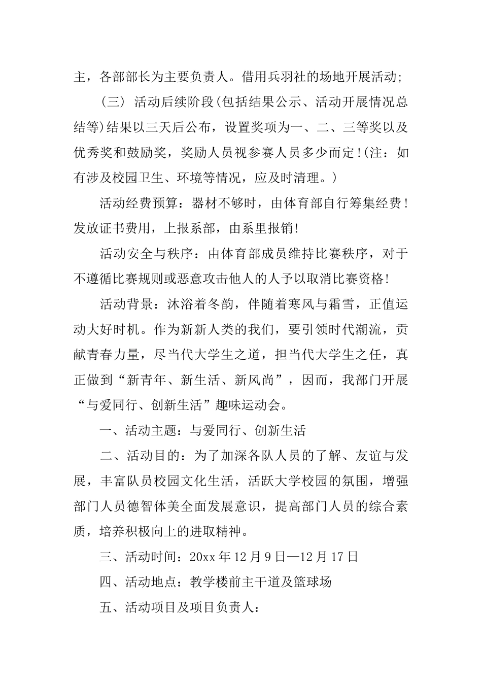 体育部活动策划书_第2页