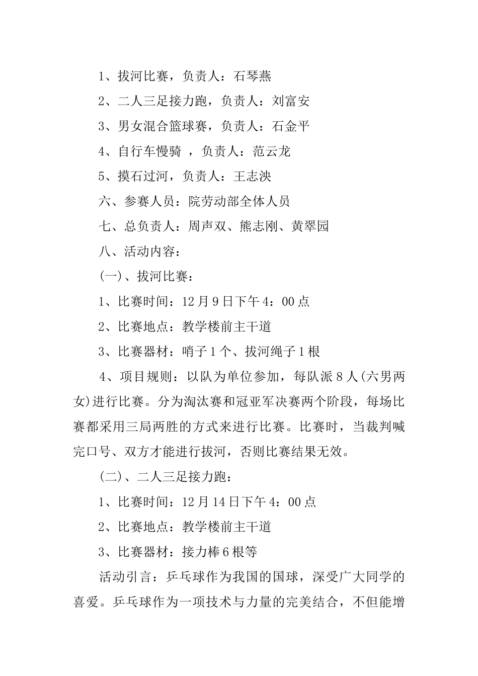 体育部活动策划书_第3页