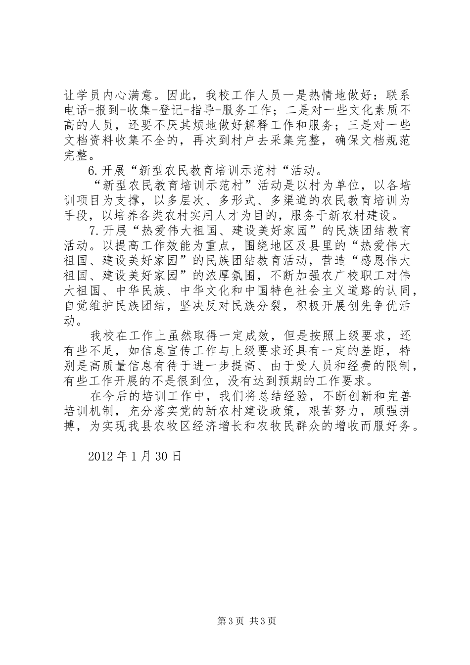 农广校培训总结报告 _第3页