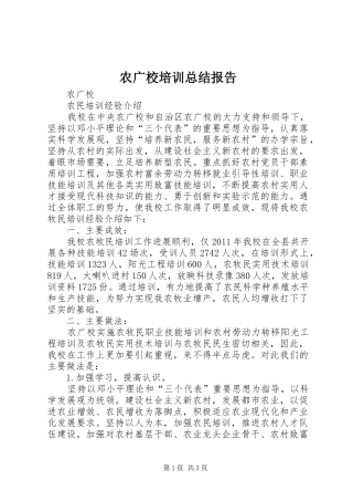 农广校培训总结报告 