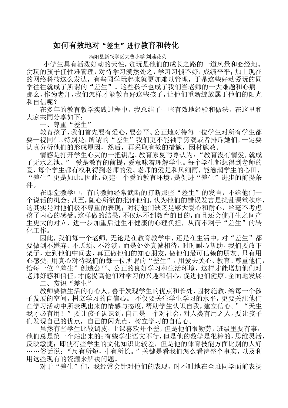 如何有效地对“差生”进行教育和转化_第1页