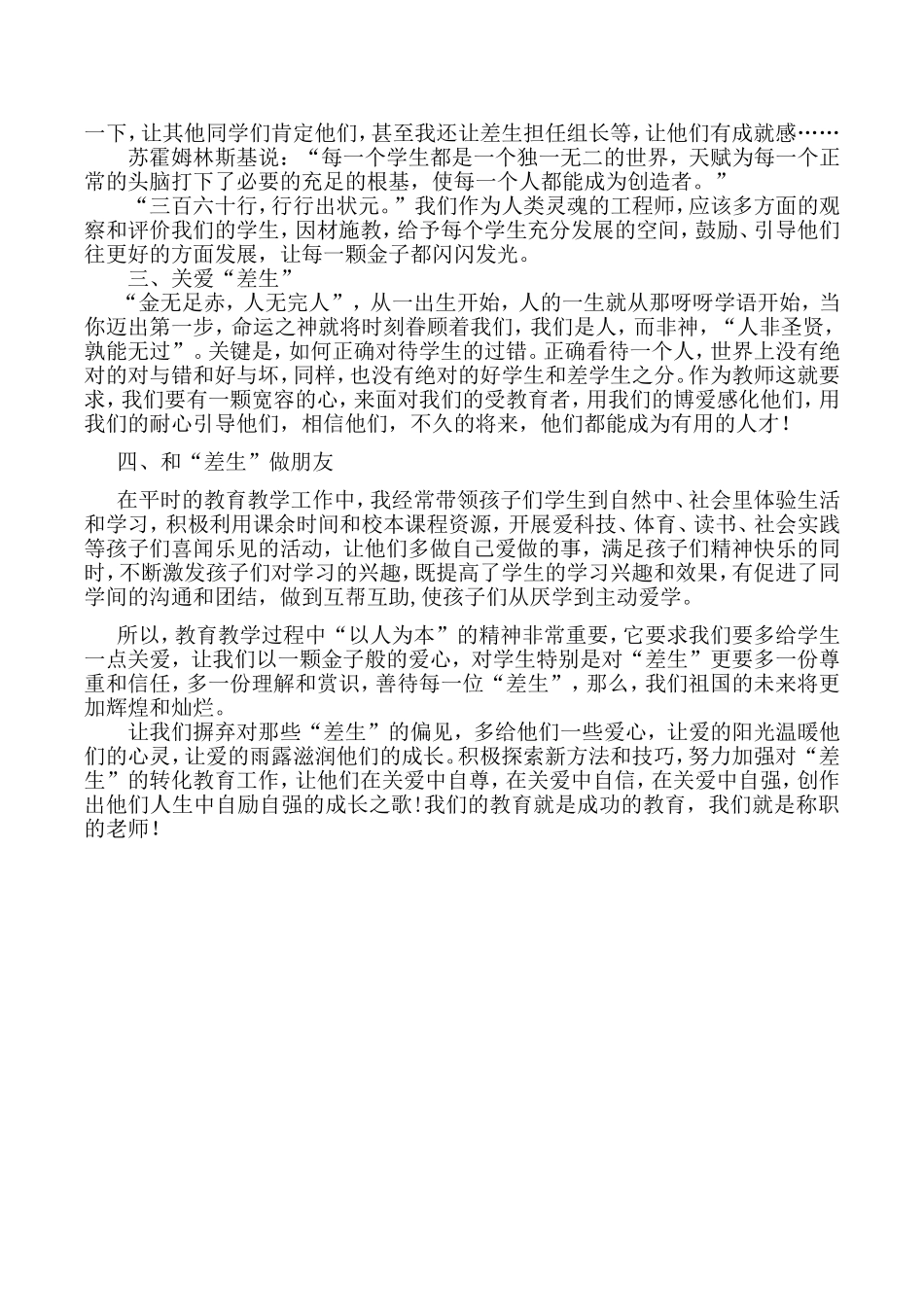 如何有效地对“差生”进行教育和转化_第2页