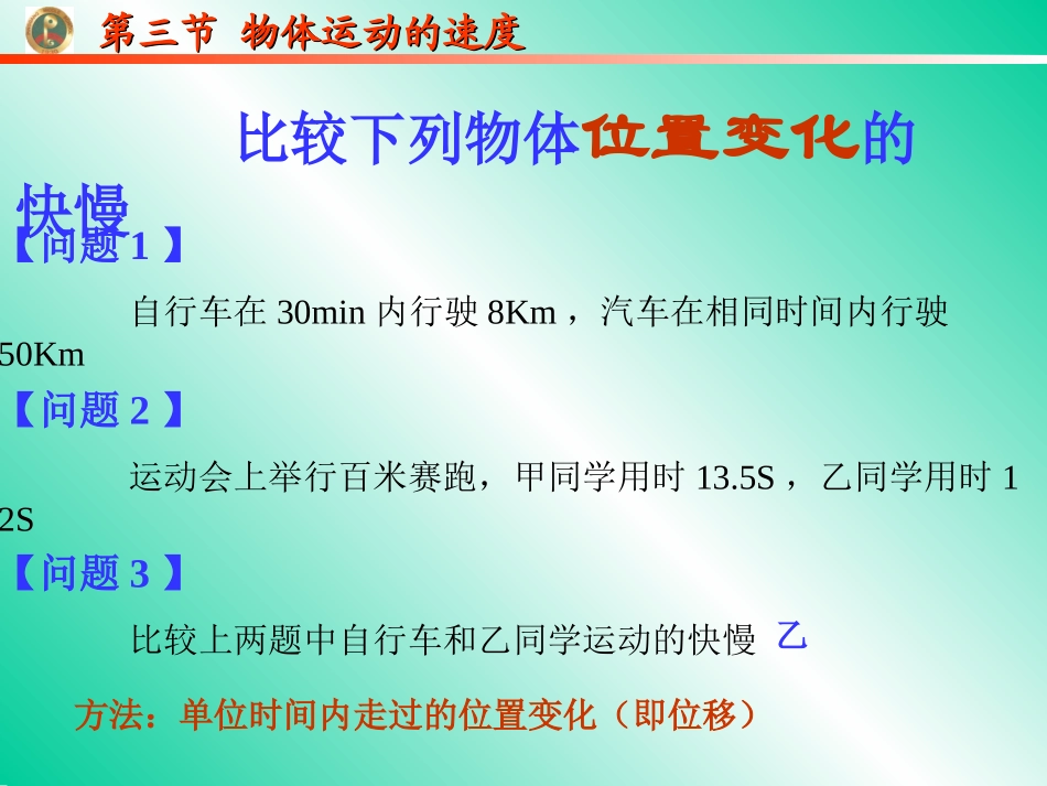 物体运动的速度_第2页