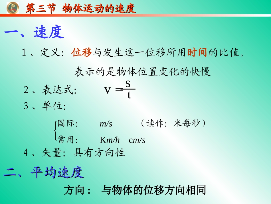 物体运动的速度_第3页