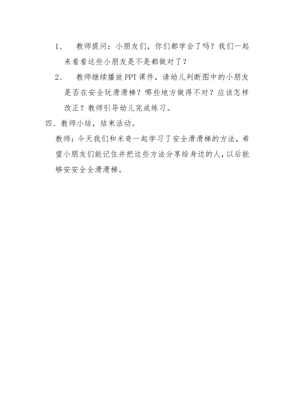 安全教育活动《安安全全滑滑梯》_第2页