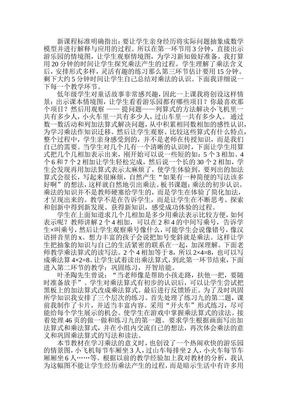 乘法的初步认识说课稿、教学设计和教学反思_第2页