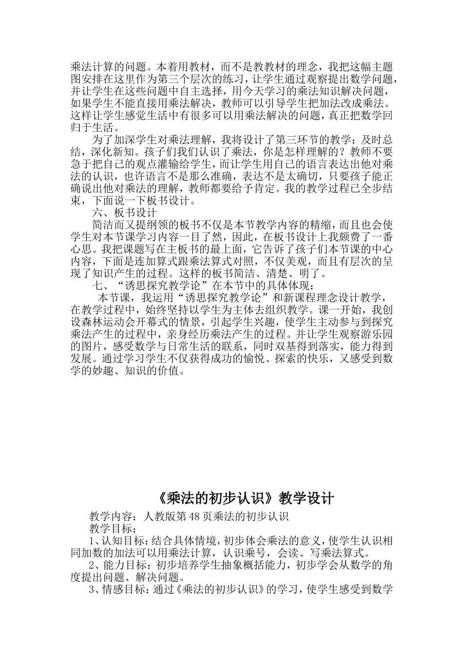 乘法的初步认识说课稿、教学设计和教学反思_第3页