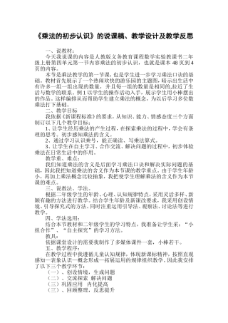 乘法的初步认识说课稿、教学设计和教学反思